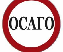 Минфин РФ предлагает внести изменения в закон об ОСАГО, а РСА – лишить волгоградцев «единого агента»