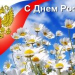 Россия – вперед! Праздник отметят флешмобом и запуском воздушных змеев 